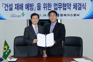 한국가스공사, 안전보건공단과 MOU 체결