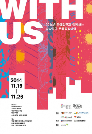'With Us' 안동서 공연 성황