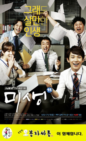 만화 '미생', 한 달만에 100만부 팔렸다…