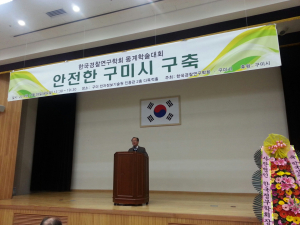 대구한의대 박동균 교수'한국경찰연구학회 2014년 동계 학술대회'논문 발표 