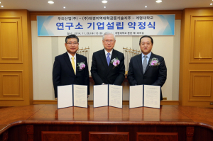 계명대-우리산업(주)-(주)대경지역대학공동기술지주, 연구소기업 설립