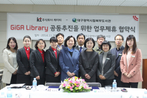 대구 북부도서관, (주)KT와 업무협약 체결