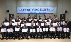 경주시선관위, 공명선거 실천 다짐대회 열어