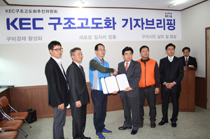 KEC회사, 구조고도화사업 추진