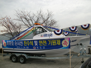 운문호 순시선 진수식·안전 기원제 가져