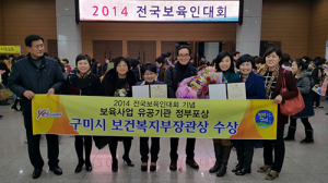 구미시, 보육사업 유공 보건복지부 장관상