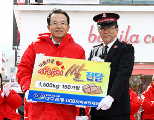 DGB사회공헌재단, 구세군 아름다운 사랑의 쌀 전달