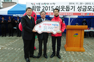 고령 희망2015 나눔캠페인 성금모금 행사