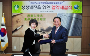 군위, 대구남부교육지원청과 업무협약