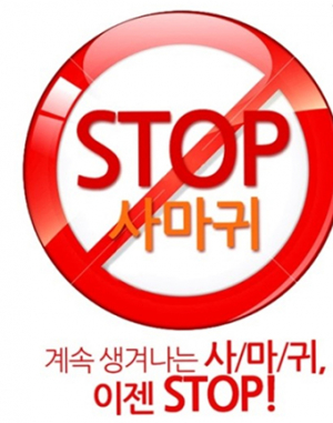 물사마귀는 아이들을 좋아해?