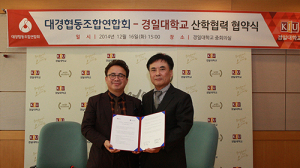 경일대-대경협동조합연합회 산학 협정 체결