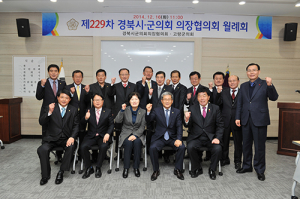 고령군의회, 경북 시군의회의장협 월례회