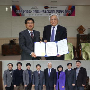 계명문화대, (주)루브캠코리아와 MOU 체결