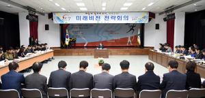 문경 발전 위한 나침반...미래비전 전략회의