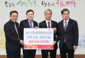 대구서예협회 이웃사랑 성금 전달