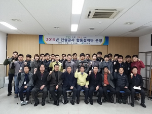 2015년도 건설공사 합동설계단 운영