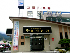 기능성 온천장 ‘민영화’ 추진