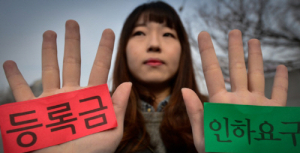 이화여대학생들 등록금 인상 결사반대