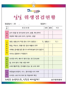 식중독 사전예방 및 사고 신속 대처