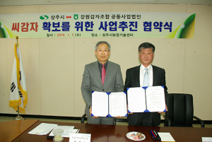 강원감자조합 공동사업법인 MOU체결
