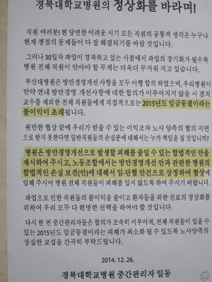 조합원위에 군림하는 경북대학병원 횡포 극심