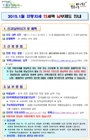 자동차세 연납 ‘10% 할인혜택’ 받는다