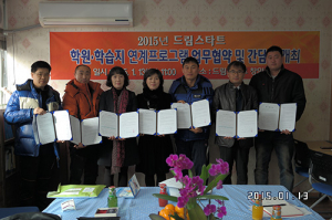 문경 드림스타트, 지역 학원과 협약 체결