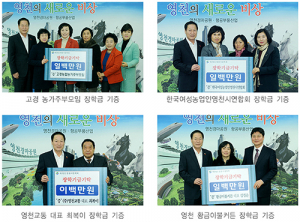 영천, 자녀교육은 우리의 희망… 장학기금 줄이어