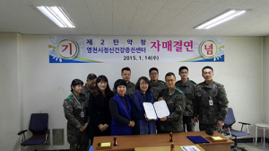 영천시정신건강증진센터-제2탄약창 MOU 체결