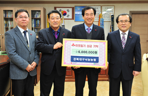 경북대구낙농농협, 우유사랑 나눔캠페인 성금 전달