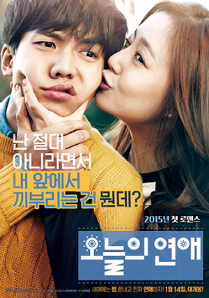 이승기·문채원 ‘오늘의 연애’