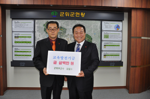 김일수 군위 부군수, 300만원 기탁   