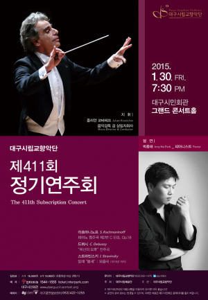 대구시향, 2015년 첫 정기연주회 
