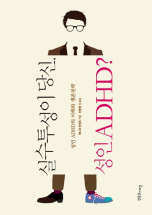 성인 ADHD 증상, 근무태만·잦은 거짓말…