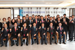 포항해양문화관광협의회 창립 기념식