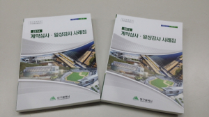 대구시, 계약심사·일상감사 우수사례집 발간
