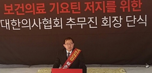 “국민건강 수호 위해 단식 돌입”