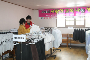 예천, 사랑의 교복 물려 주기