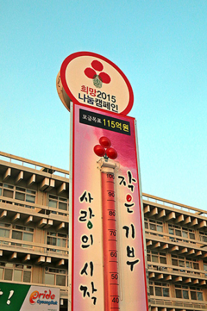 경북, 사랑의 온도 100도 돌파
