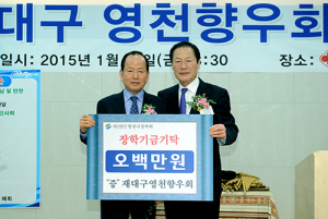 영천, 고향 인재육성·교육발전 한마음으로