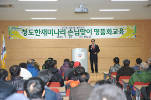 청도, 한재미나리 손님맞이