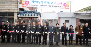 범어1동에 어르신들의 쉼터 탄생