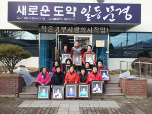문경 효계면“건강하게 장수하세요”