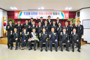 대구달성소방서 명예소방서장 위촉식  