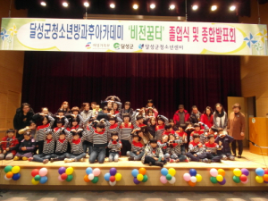 2014년 방과후아카데미 졸업식 개최