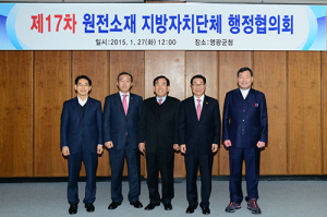 제17차 원전소재 지자체 행정협의회 회의