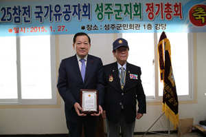 6.25참전유공자회 성주군지회 정기총회·안보결의대회 가져