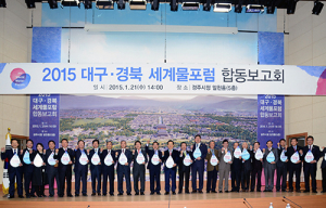 제7차 대구·경북 세계물포럼 동시 개최