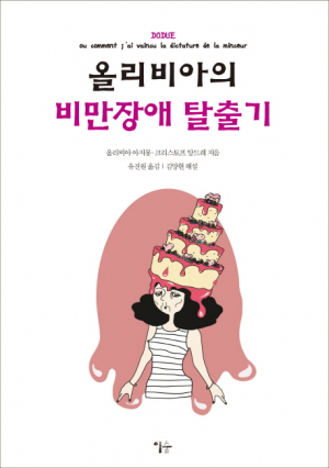마른 체형문화 지적하다
