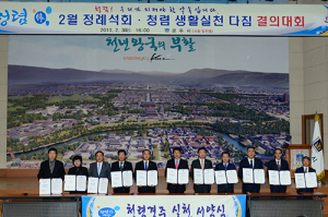 경주, 부정부패·음주운전 안돼